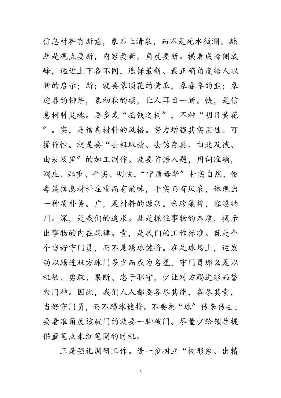 2023年领导学习科学发展观转段演讲稿范文.doc_第3页