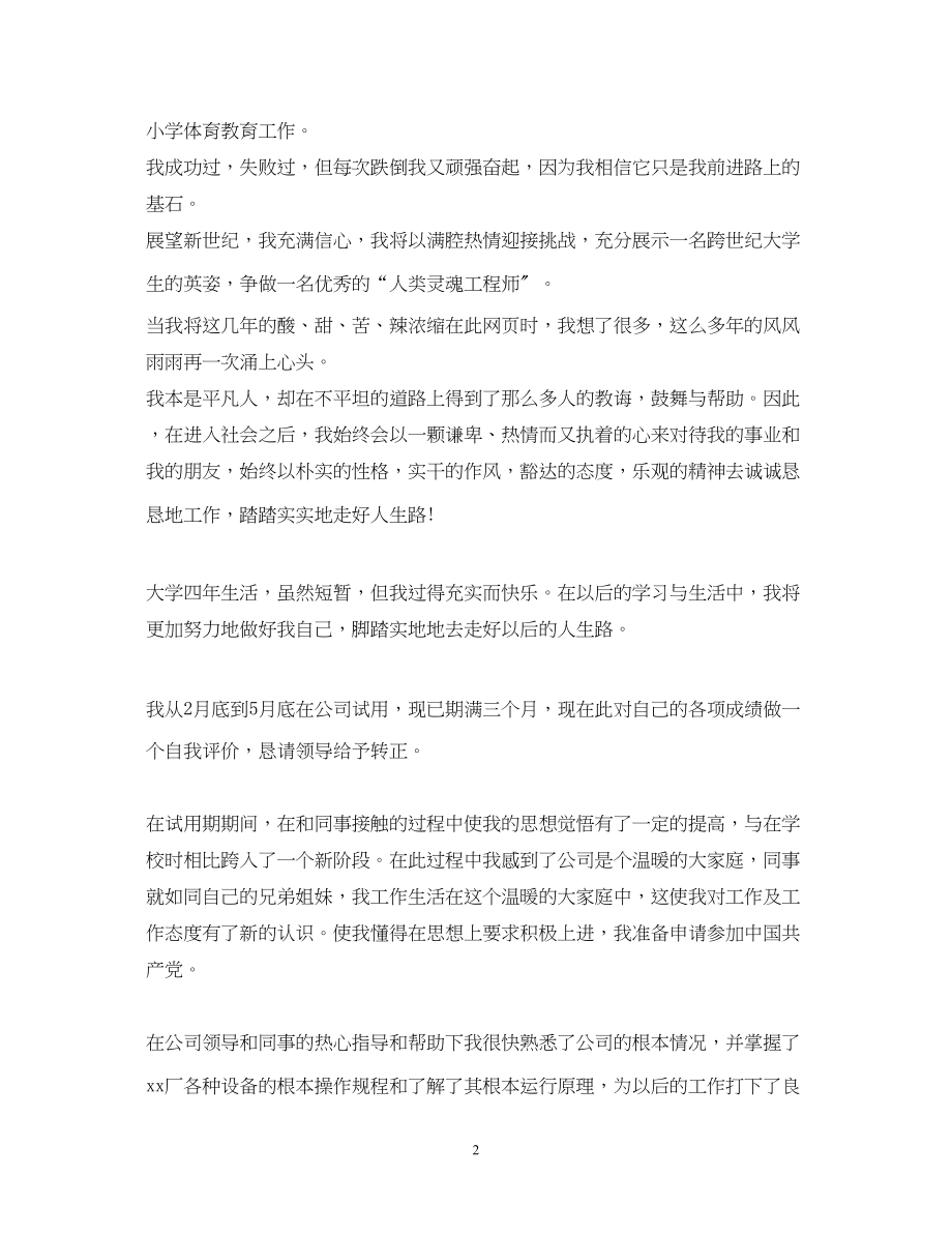 2023年大学实习生自我鉴定1000字.docx_第2页