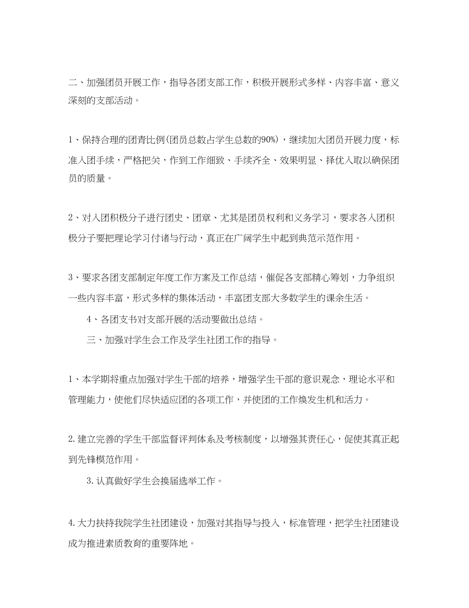 2023年初校团委工作计划.docx_第2页