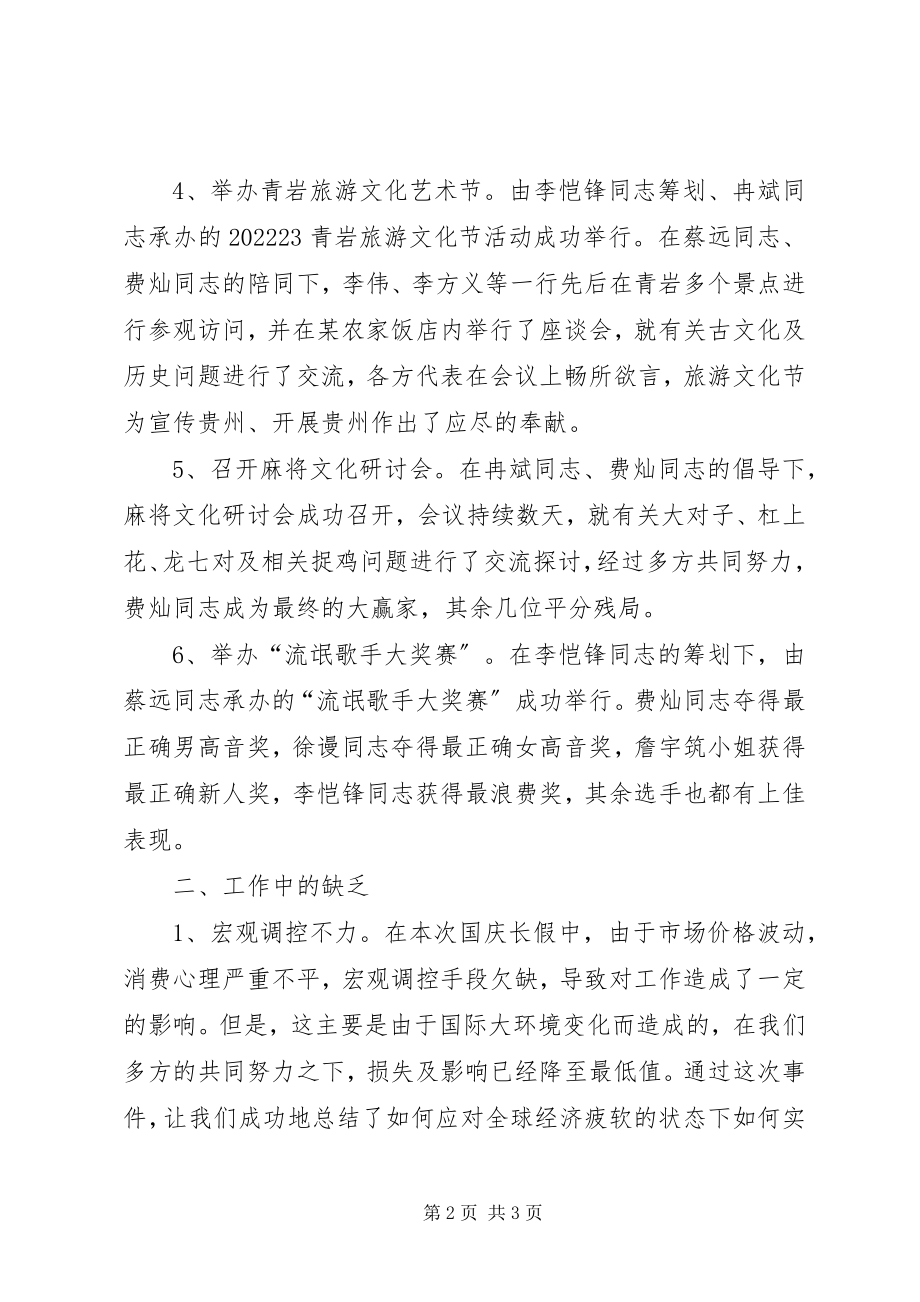 2023年国庆长假个人工作总结.docx_第2页