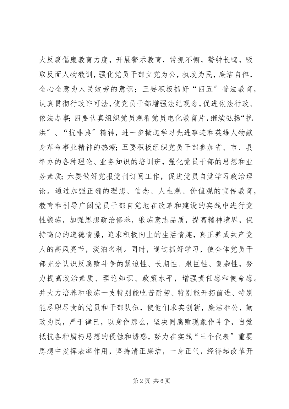 2023年加强党风廉政建设推进廉政风.docx_第2页