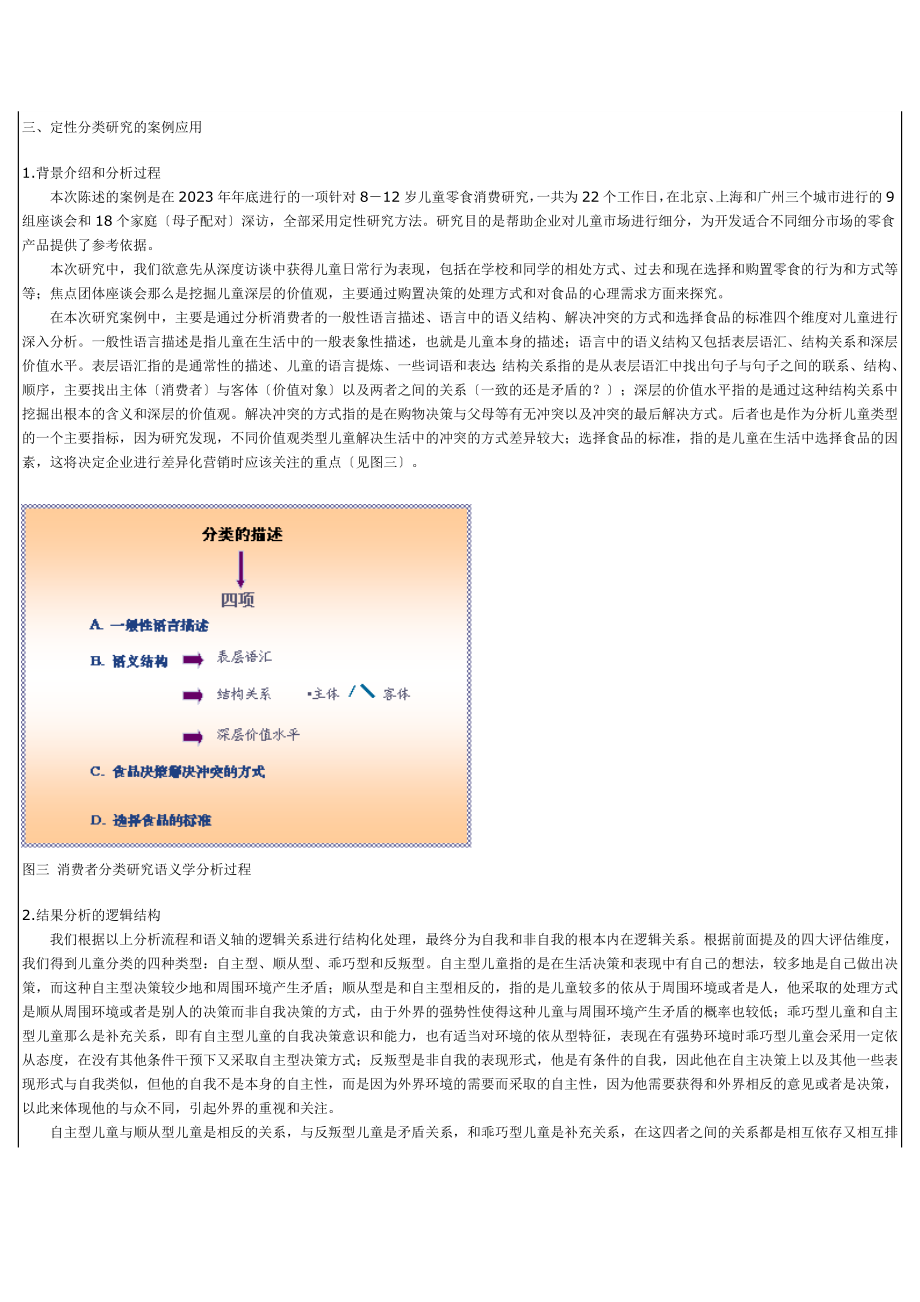 2023年市场细分研究的革新定性消费者价值分类研究的理论和应用.doc_第3页