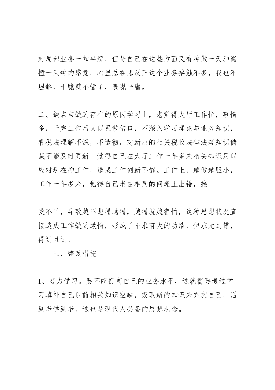 2023年庸懒散贪实施方案 .doc_第2页