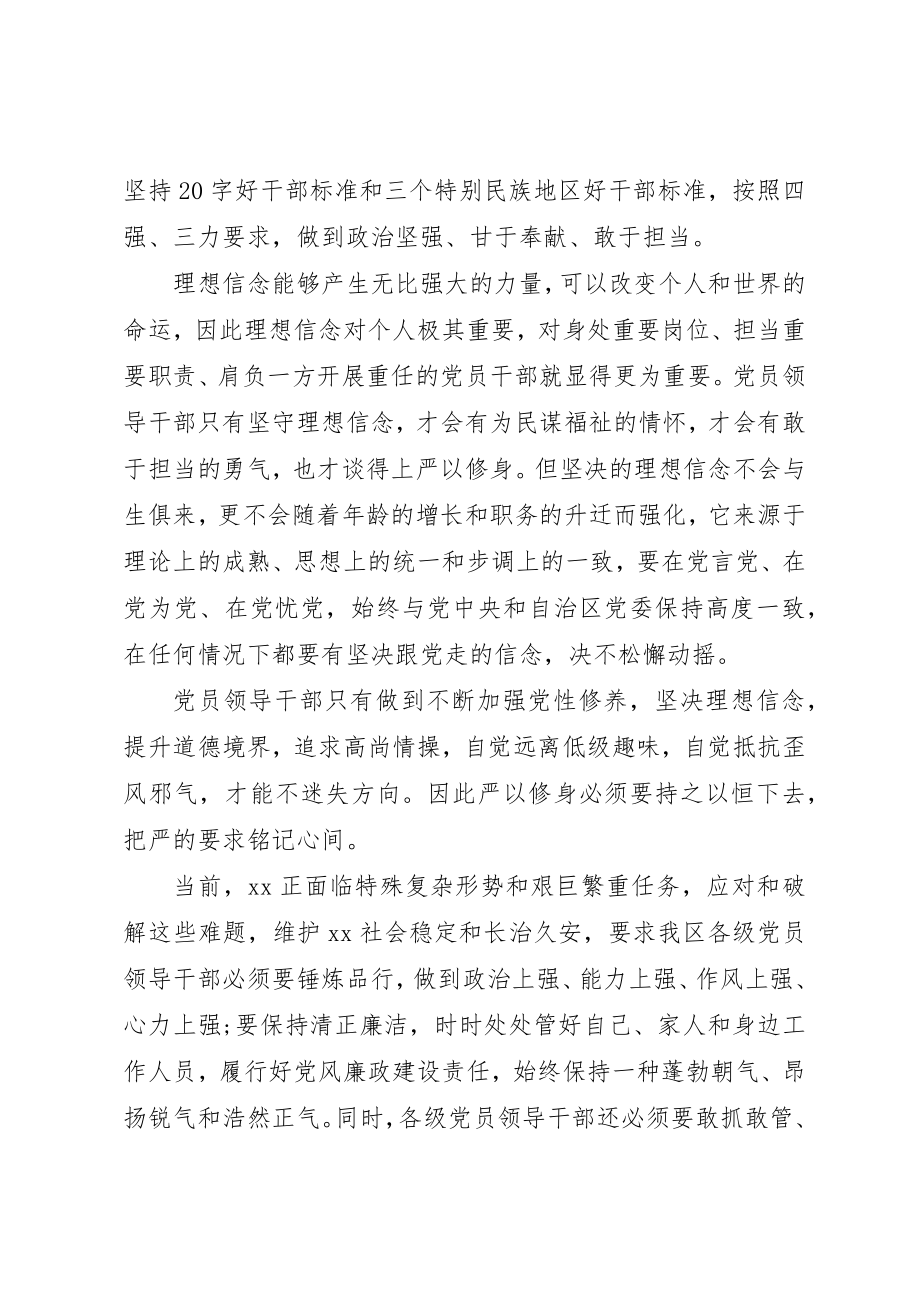 2023年党委“三严三实”专题教育严以修身会议记录.docx_第2页