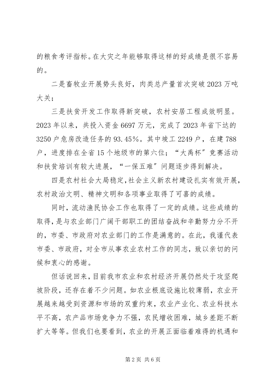 2023年副市长在全市农业工作会议上的致辞.docx_第2页