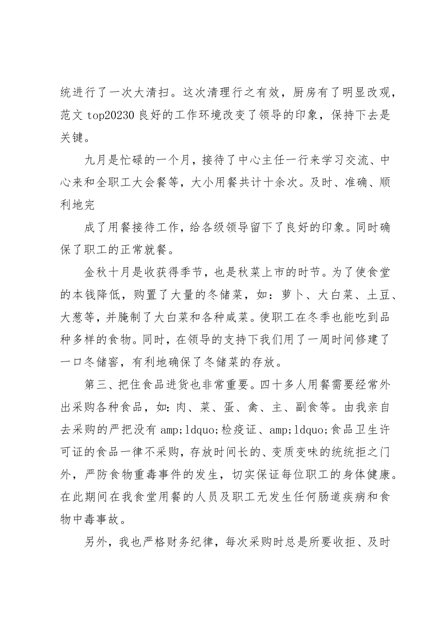 2023年炊事班半年工作总结新编.docx_第2页