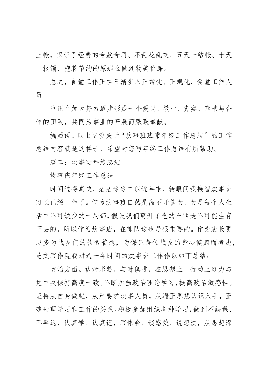 2023年炊事班半年工作总结新编.docx_第3页