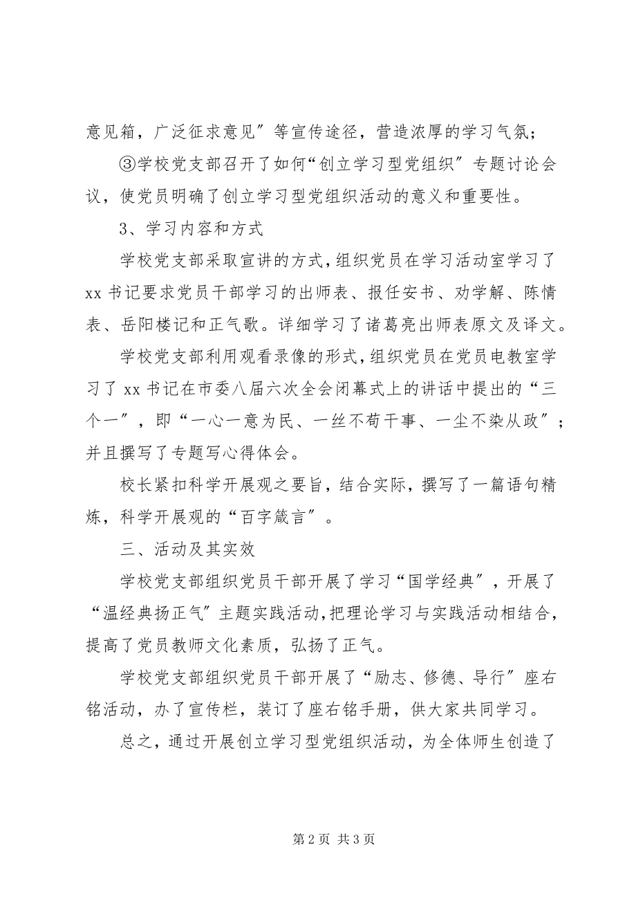 2023年小学创建学习型党支部汇报材料.docx_第2页