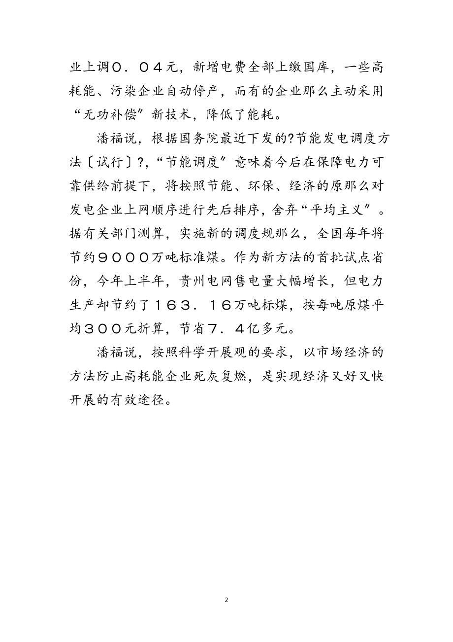 2023年潘福代表：贯彻落实科学发展观要有新思路范文.doc_第2页