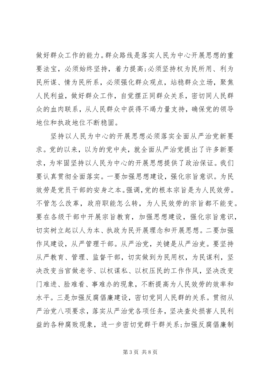 2023年坚持以人民为中心体会.docx_第3页