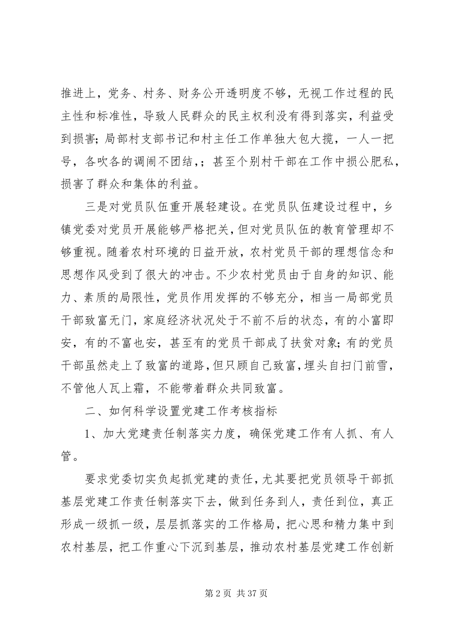 2023年强化责任意识促进党建工作水平提升.docx_第2页