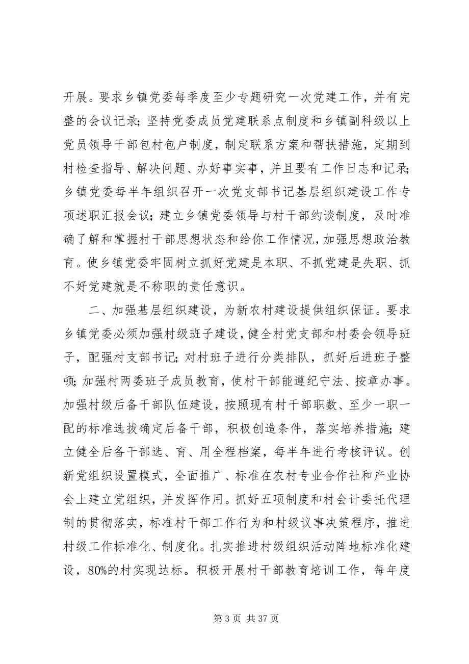 2023年强化责任意识促进党建工作水平提升.docx_第3页