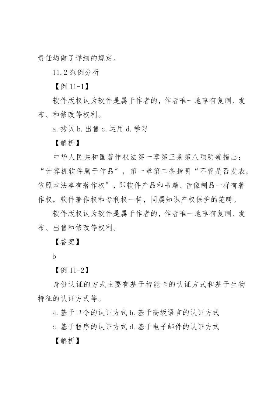 2023年第十一章安全与职业道德新编.docx_第2页