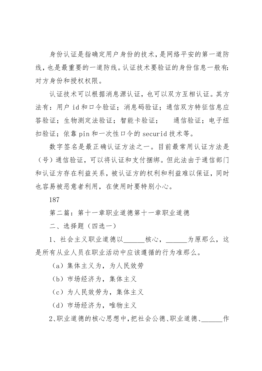 2023年第十一章安全与职业道德新编.docx_第3页