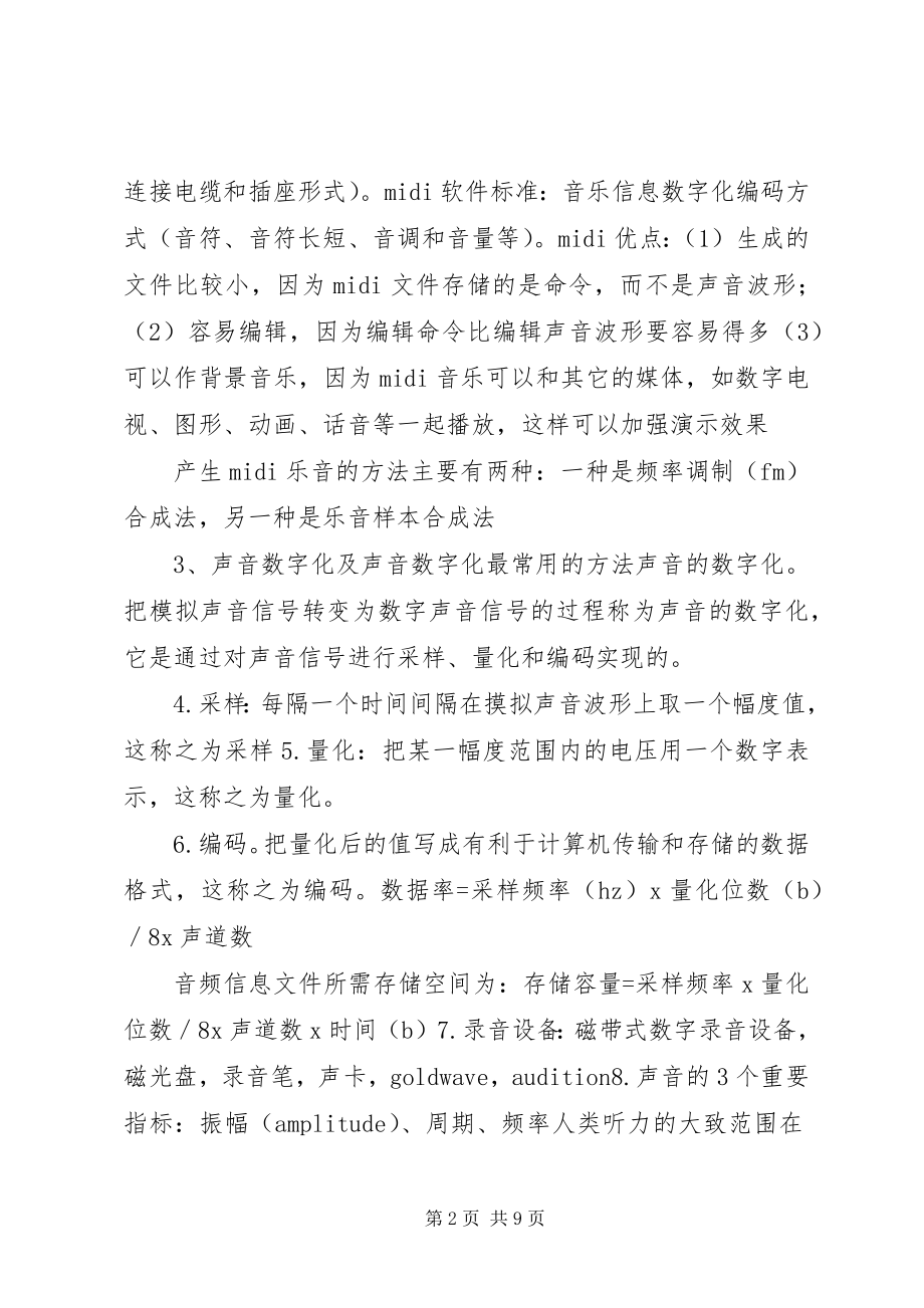 2023年数字音视频总结最终.docx_第2页