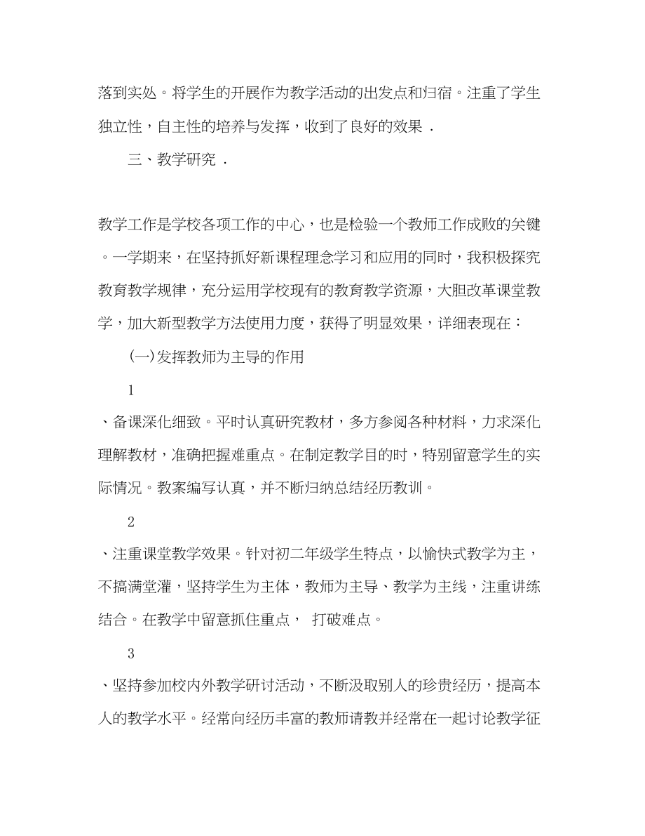 2023年初中数学教师期末工作总结范文.docx_第2页