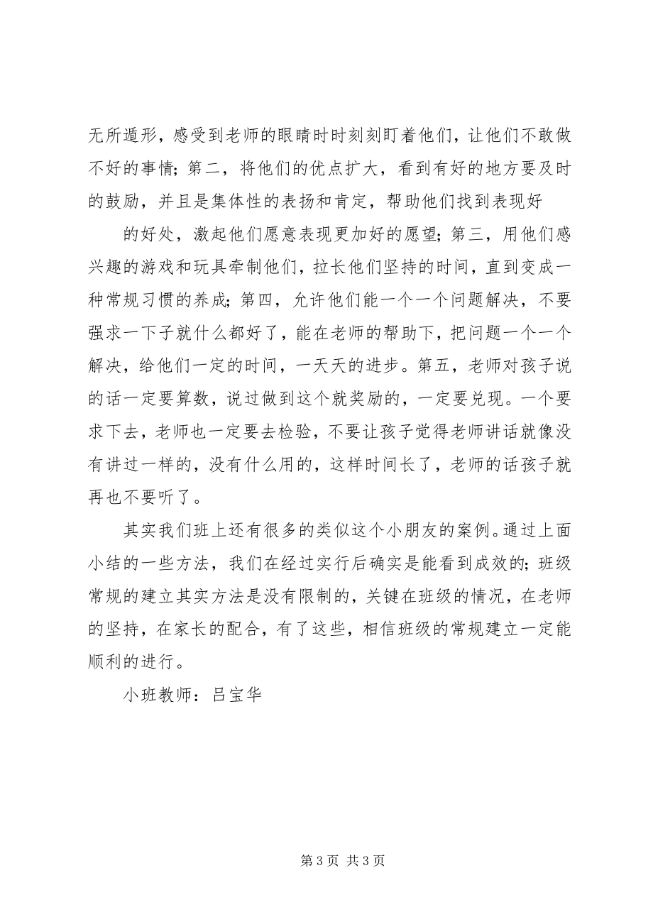 2023年吕宝华常规培养专题总结.docx_第3页