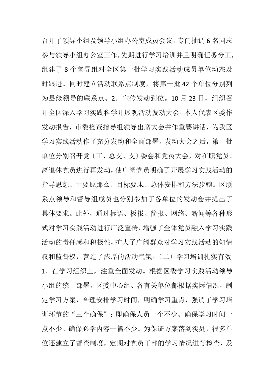 2023年区委科学发展观转段动员会上的讲话.doc_第2页