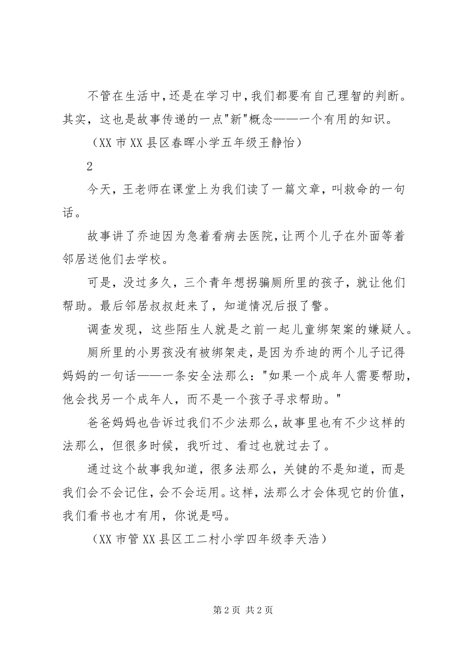 2023年《救命的一句话》读后感篇.docx_第2页