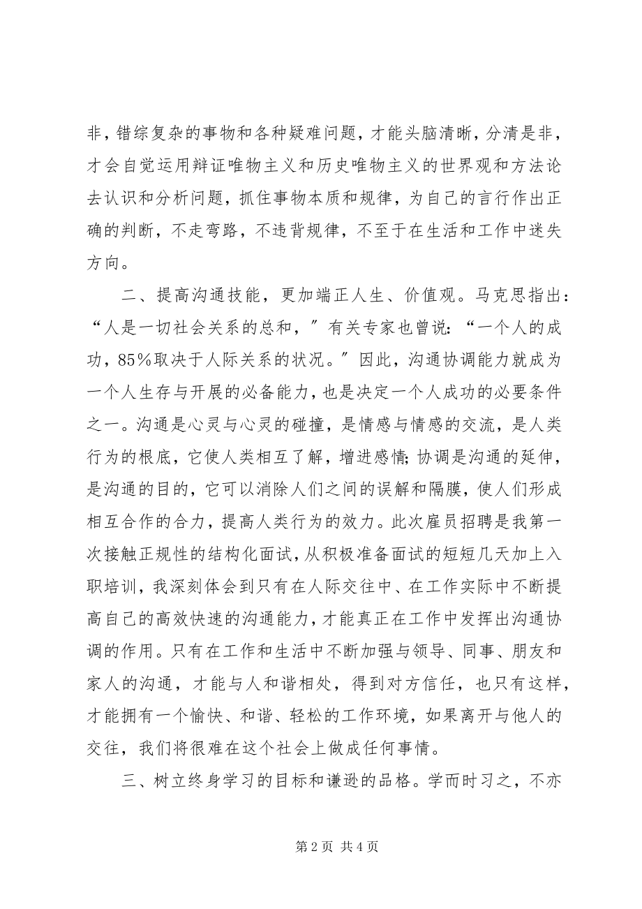 2023年雇员岗前培训心得.docx_第2页