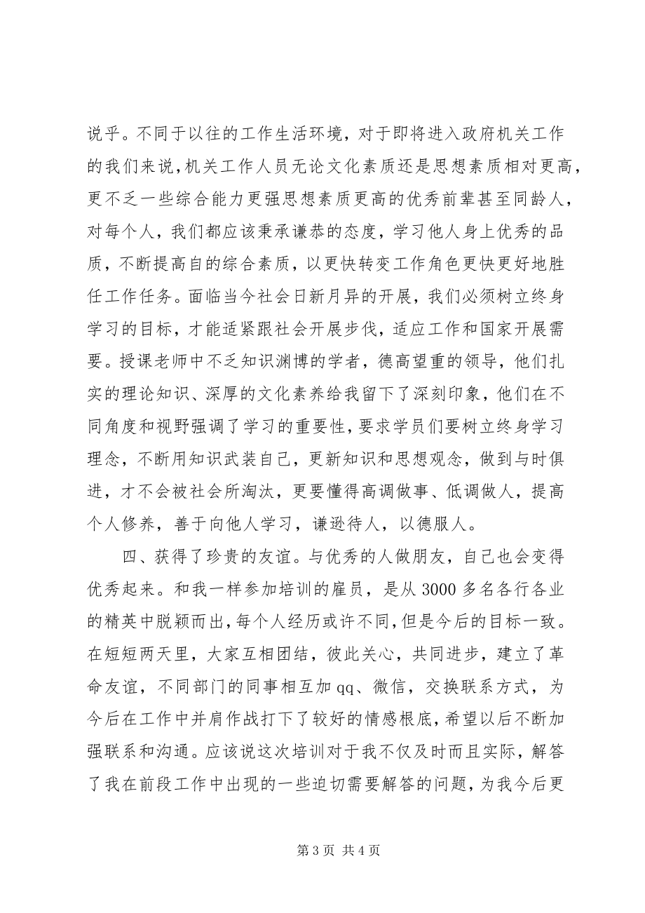 2023年雇员岗前培训心得.docx_第3页