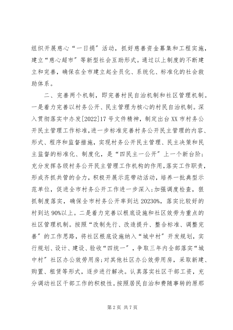 2023年市民政局工作计划4.docx_第2页