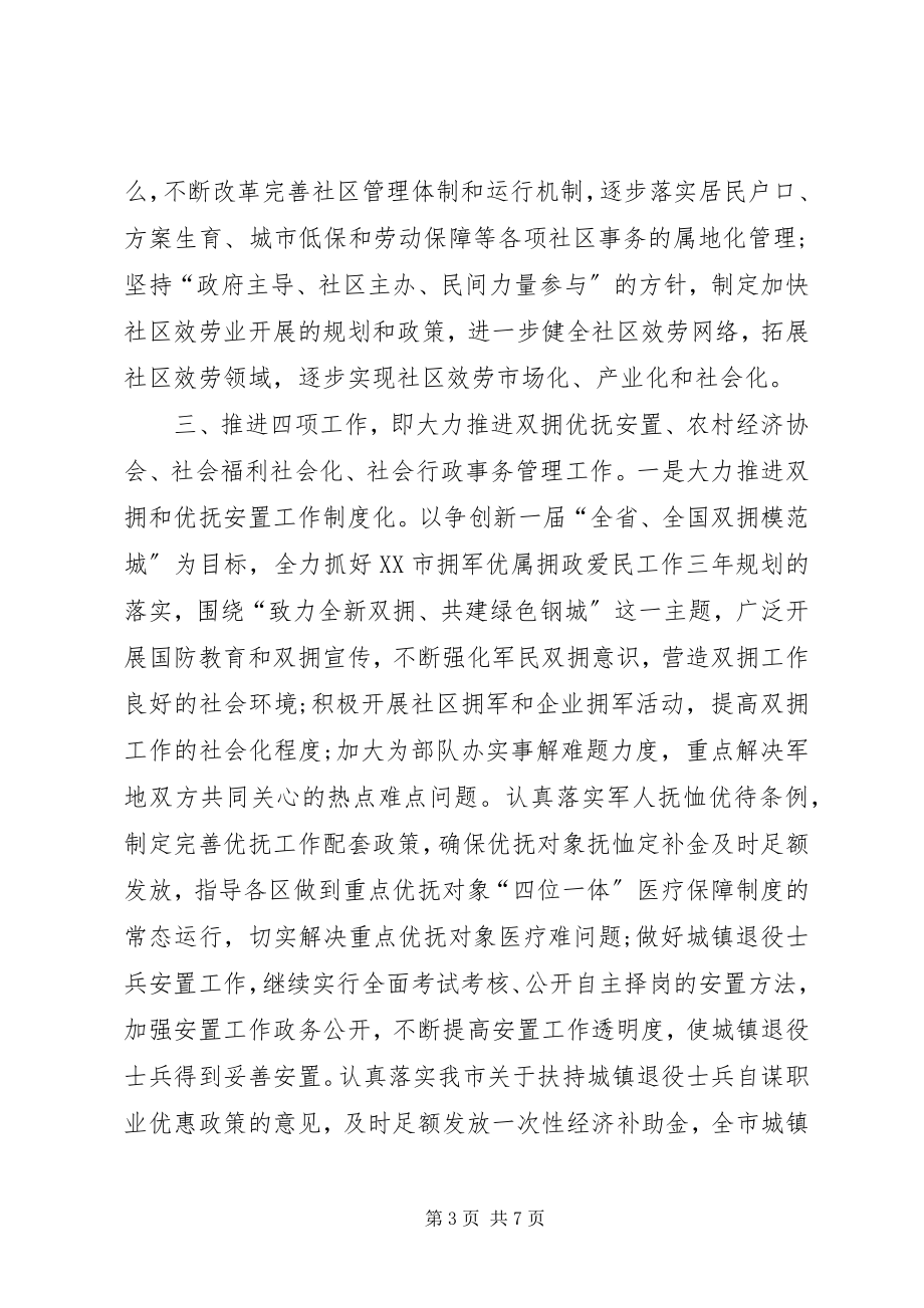 2023年市民政局工作计划4.docx_第3页