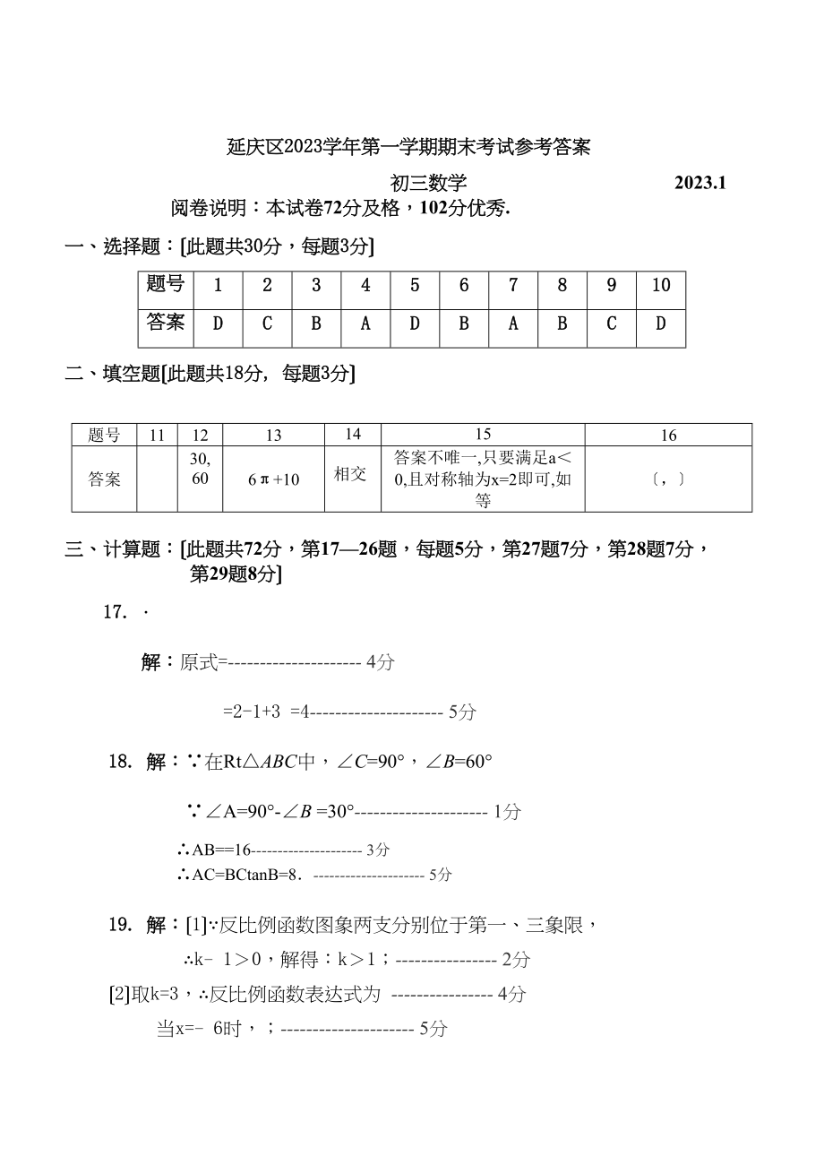 2023年延庆区初三数学期末试卷及答案.docx_第1页