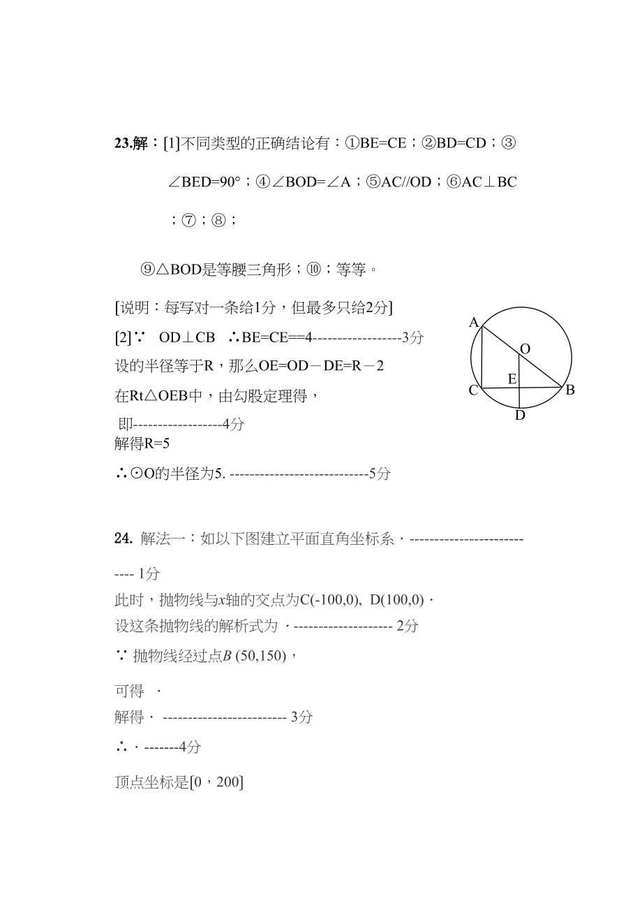 2023年延庆区初三数学期末试卷及答案.docx_第3页