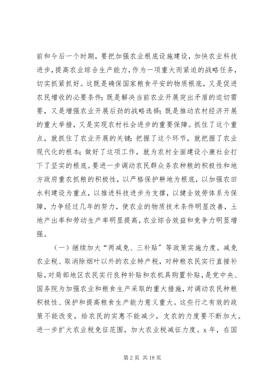 2023年加强农村工作提高农业综合生产能力若干政策意见.docx_第2页