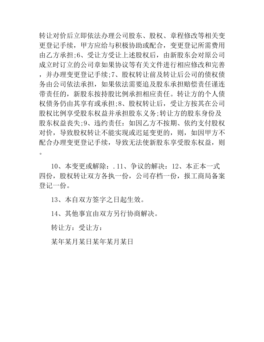 股东股份转让协议书范本2篇.docx_第3页