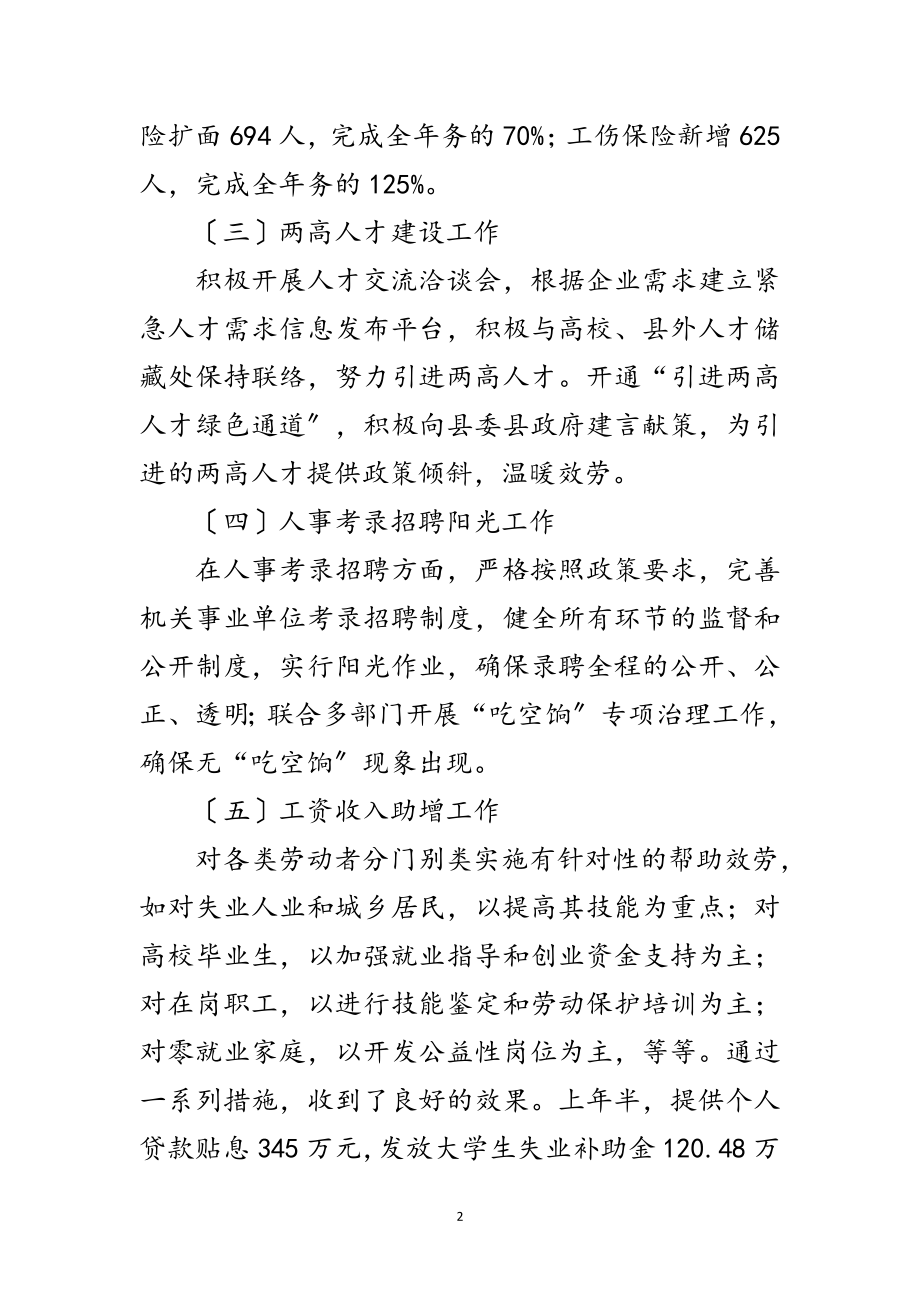 2023年局长在人社工作务虚会讲话范文.doc_第2页