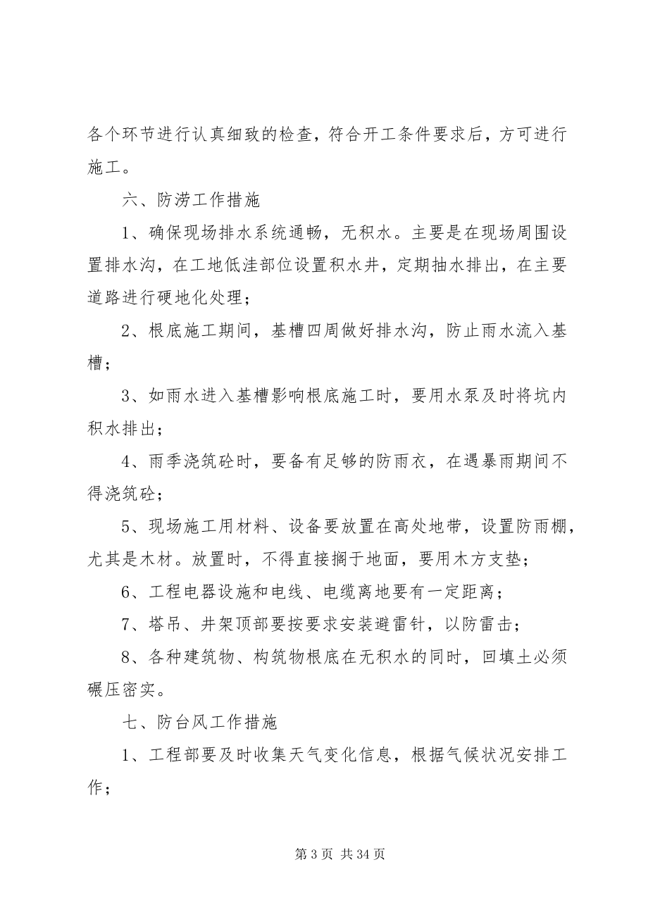 2023年防汛安全措施及应急预案.docx_第3页