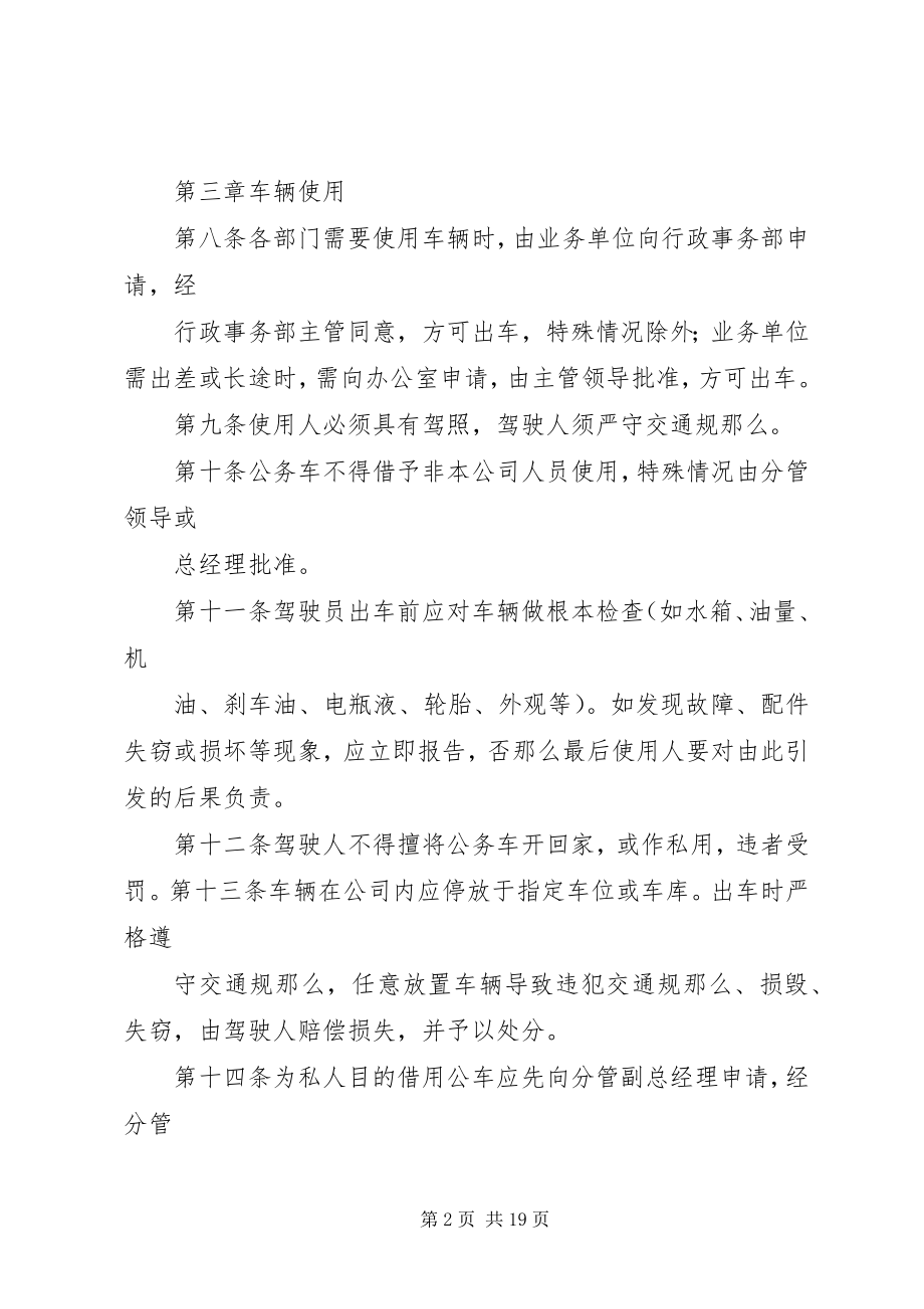 2023年公司车辆管理制度最终版.docx_第2页