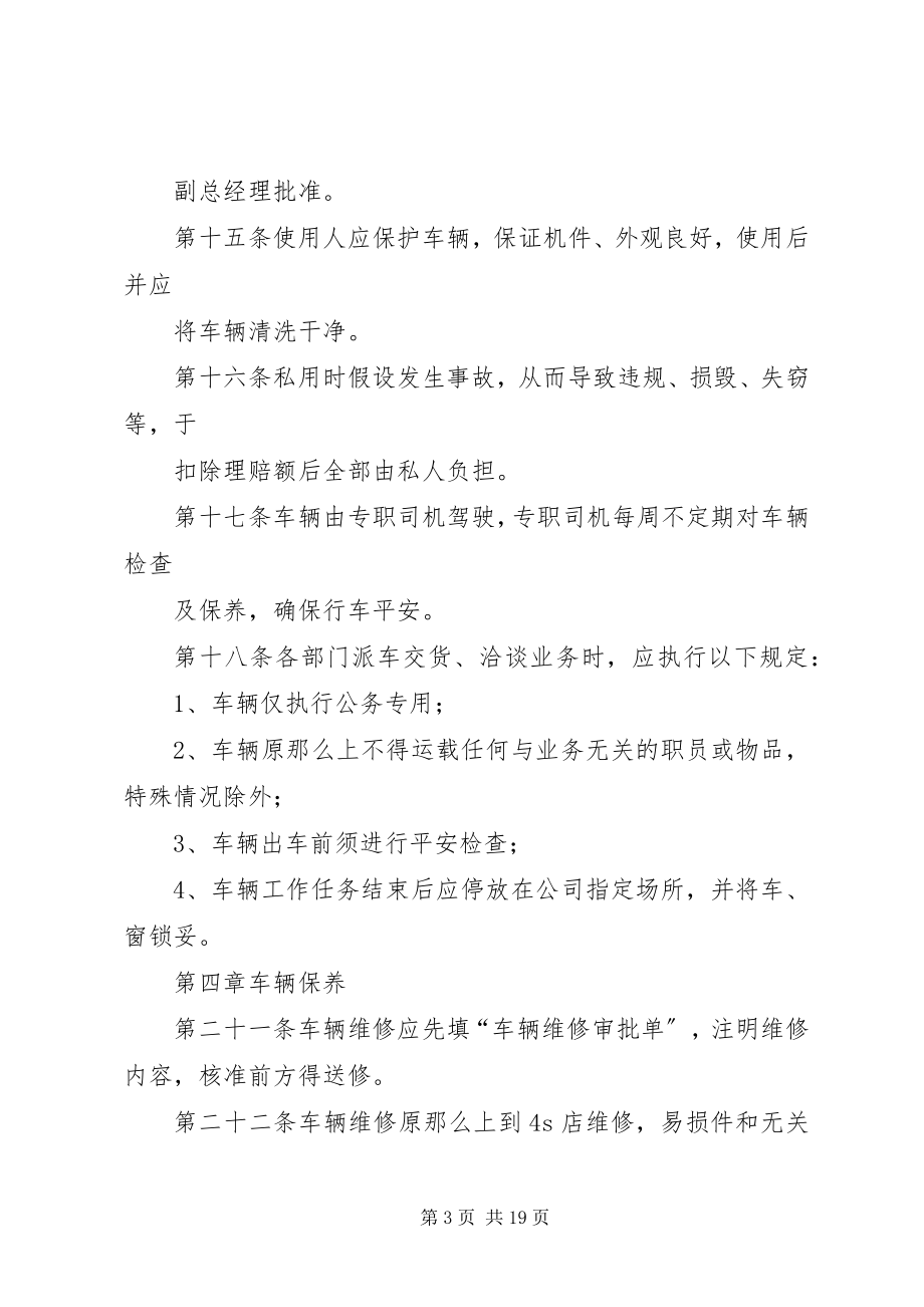 2023年公司车辆管理制度最终版.docx_第3页