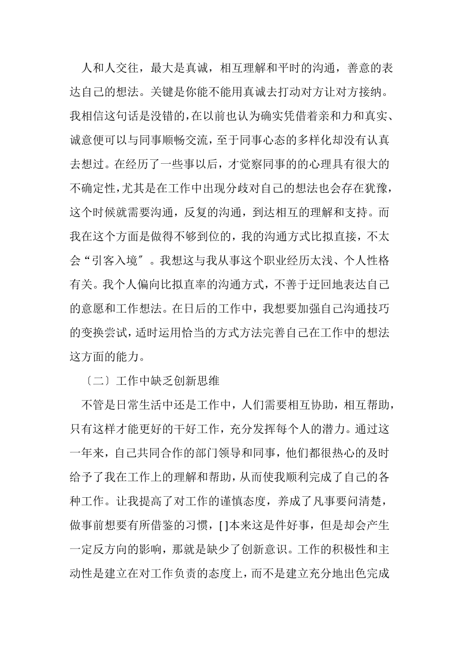 2023年公司采购部门的年终总结.doc_第3页