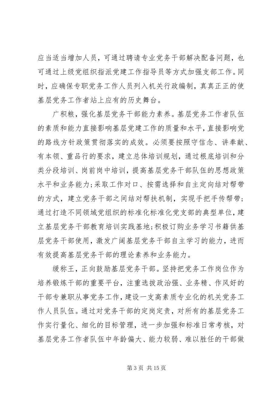 2023年学习心得体会研讨讲话材料十篇党和国家机关.docx_第3页