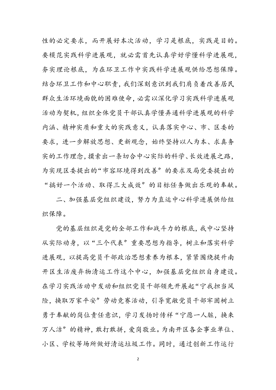 2023年科学发展观先进党支部学习申报材料.docx_第2页