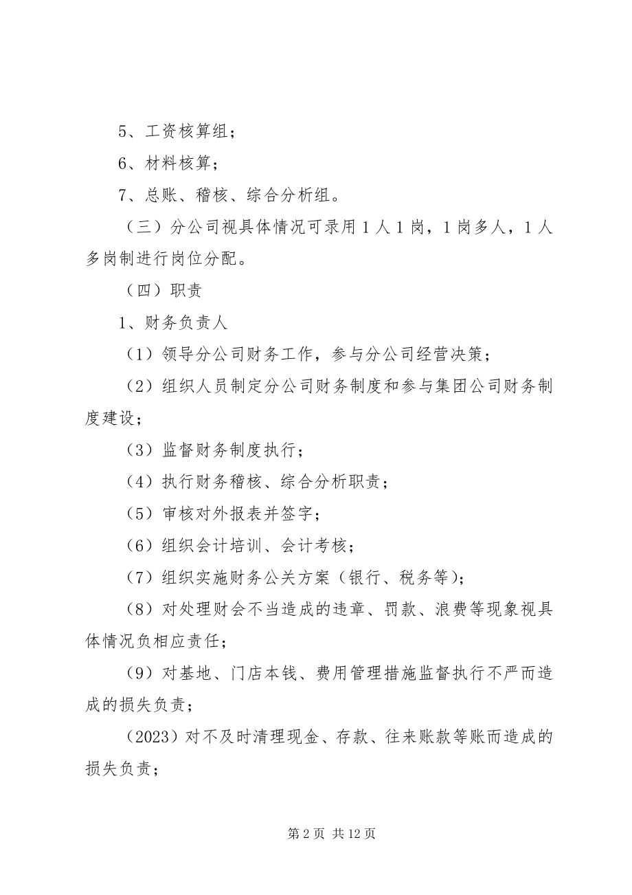 2023年中小型企业档案管理制度.docx_第2页