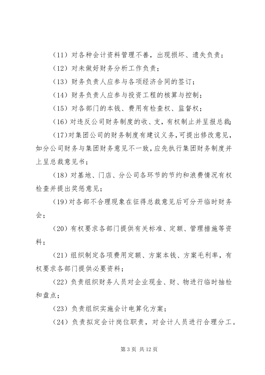 2023年中小型企业档案管理制度.docx_第3页