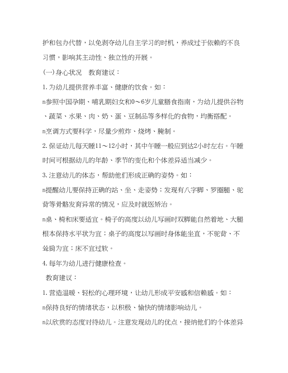 2023年《36岁儿童学习与发展指南》全文2.docx_第2页