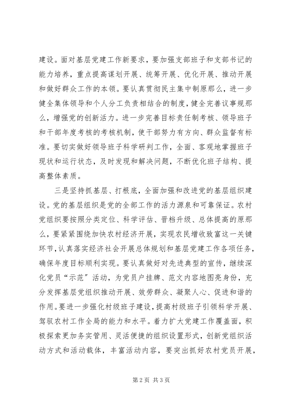 2023年对加强基层党组织建设的建议.docx_第2页