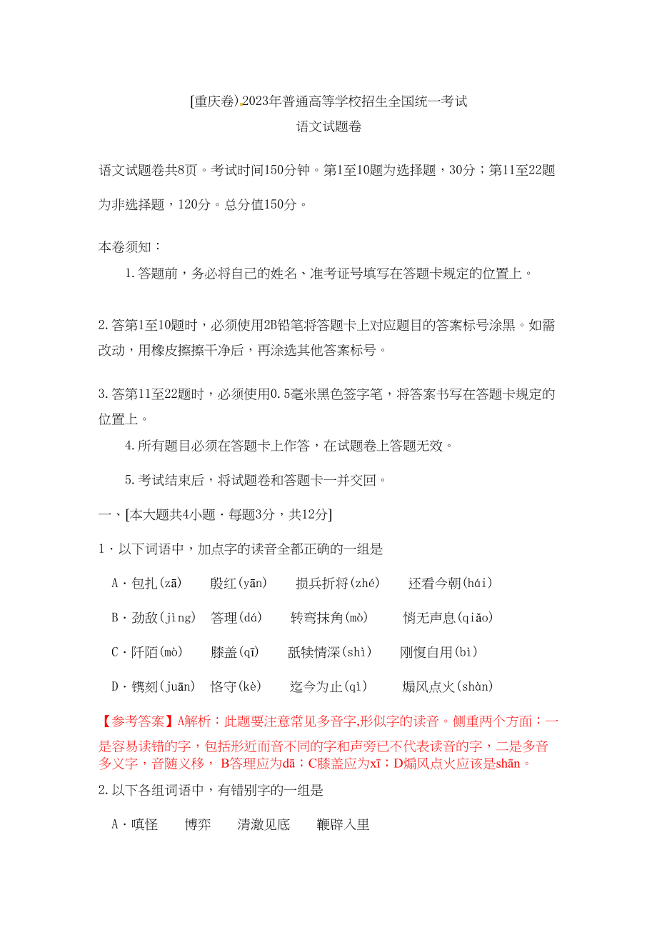 2023年高考语文试题解析15.docx_第1页