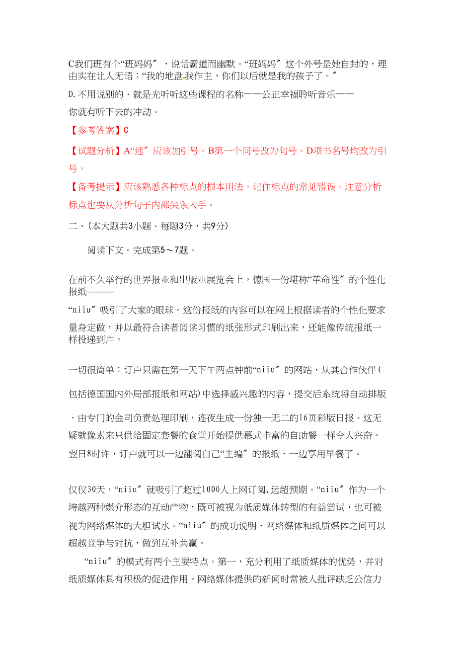 2023年高考语文试题解析15.docx_第3页