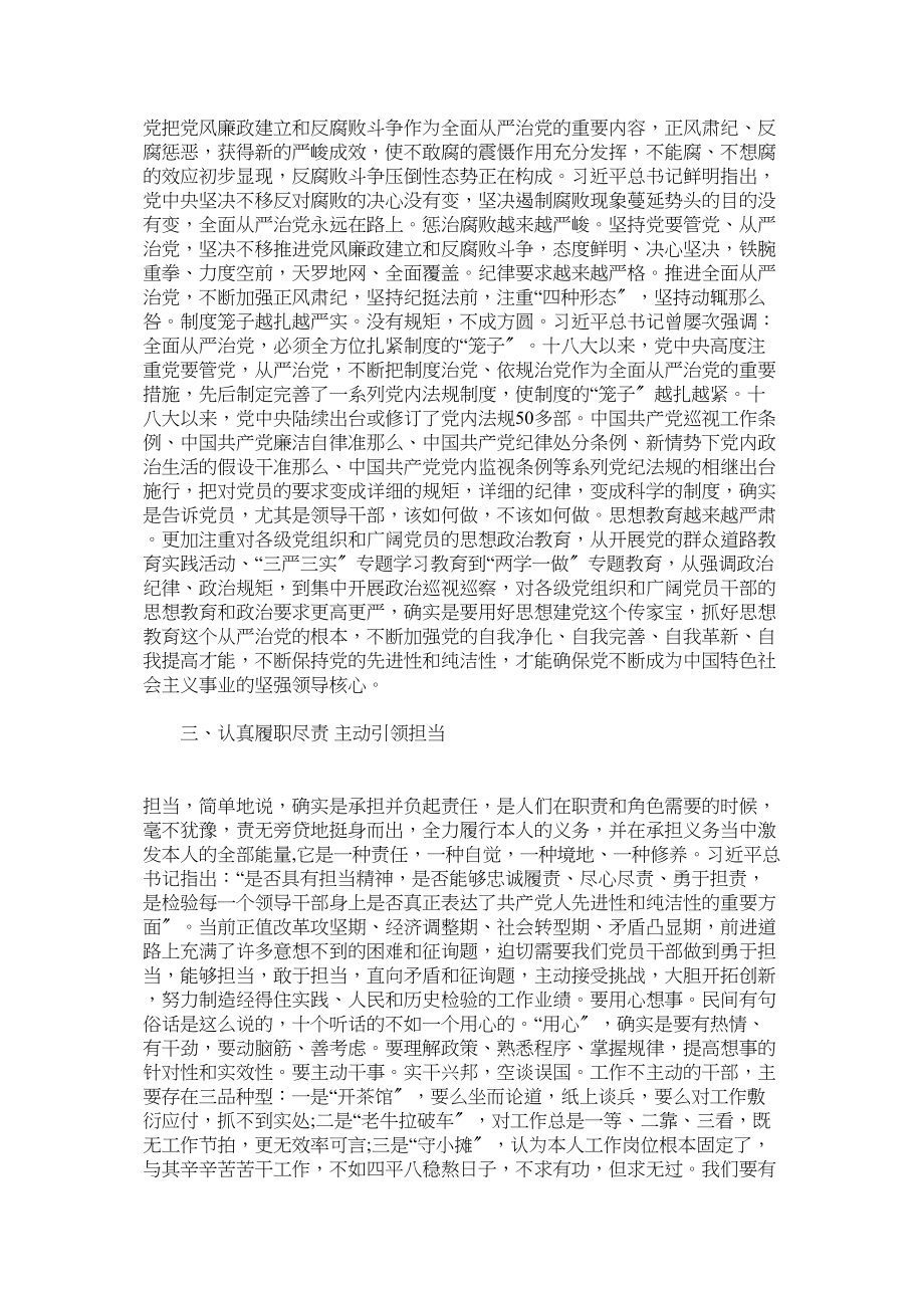 2023年党课讲稿双节廉政党课讲稿.docx_第2页