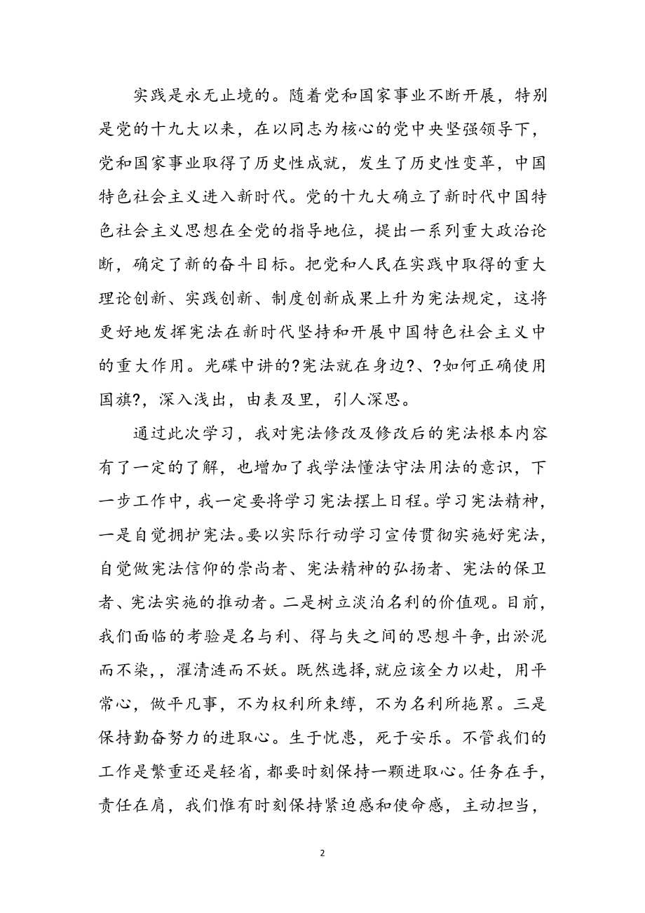 2023年法律七进普法光碟学习体会参考范文.doc_第2页