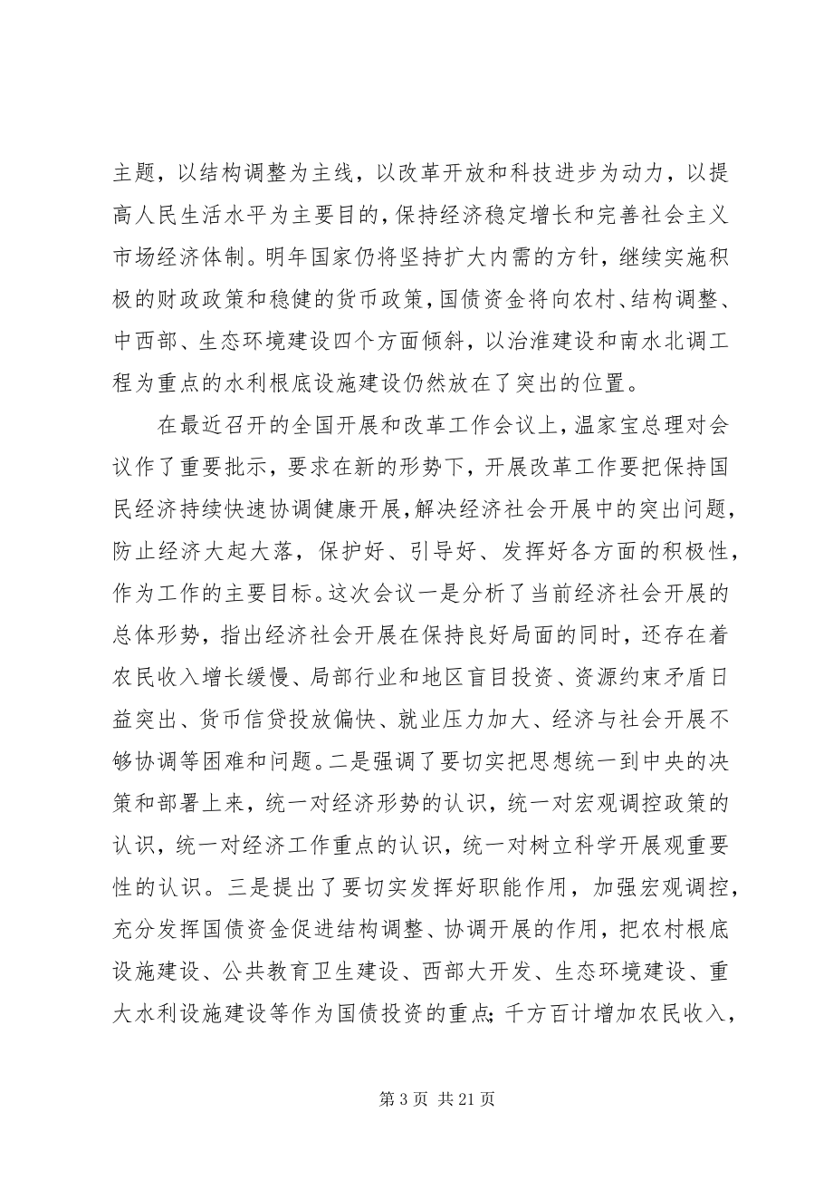 2023年明确思路统一认识精心组织科学编制水利发展“十一五”规划.docx_第3页