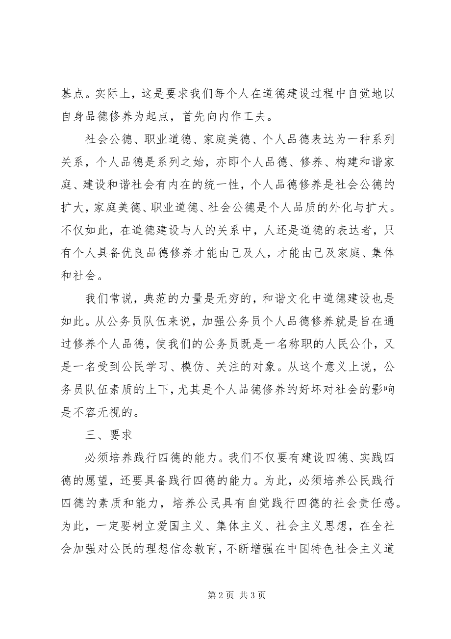 2023年践行社会主义核心价值观四德教育.docx_第2页