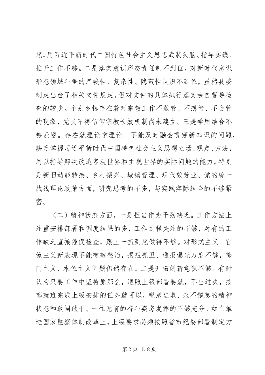 2023年民主生活会个人对照检查材料新编.docx_第2页