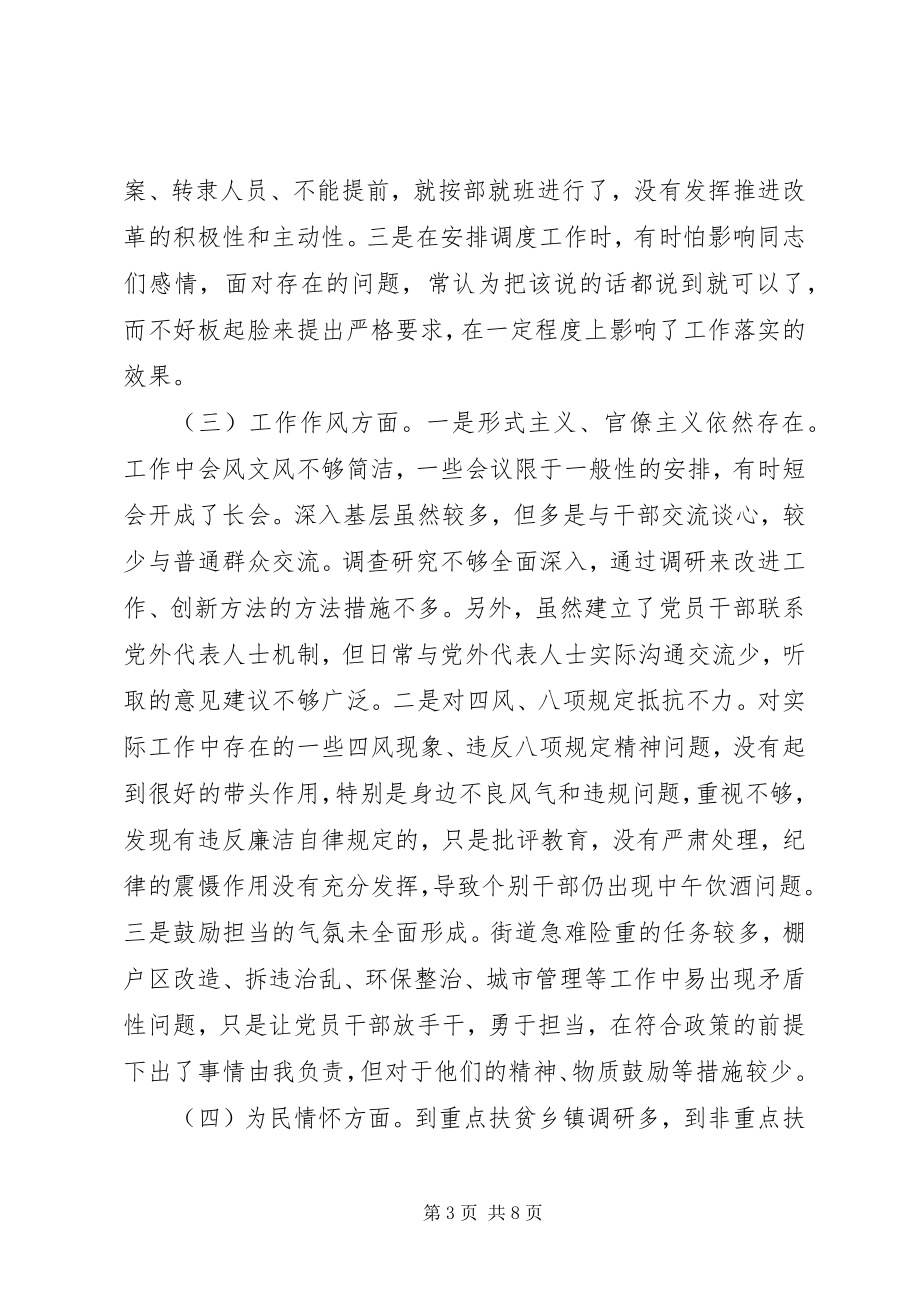 2023年民主生活会个人对照检查材料新编.docx_第3页